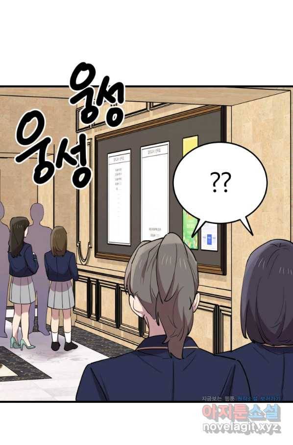 이렇게 바보일리 없어 50화 21