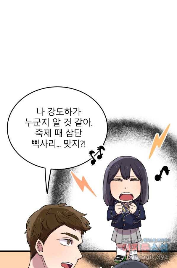 이렇게 바보일리 없어 50화 22