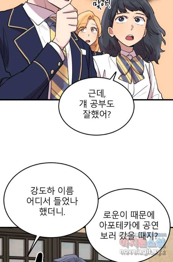 이렇게 바보일리 없어 50화 23