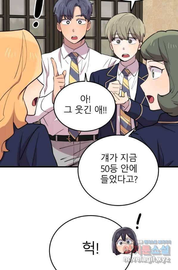 이렇게 바보일리 없어 50화 24