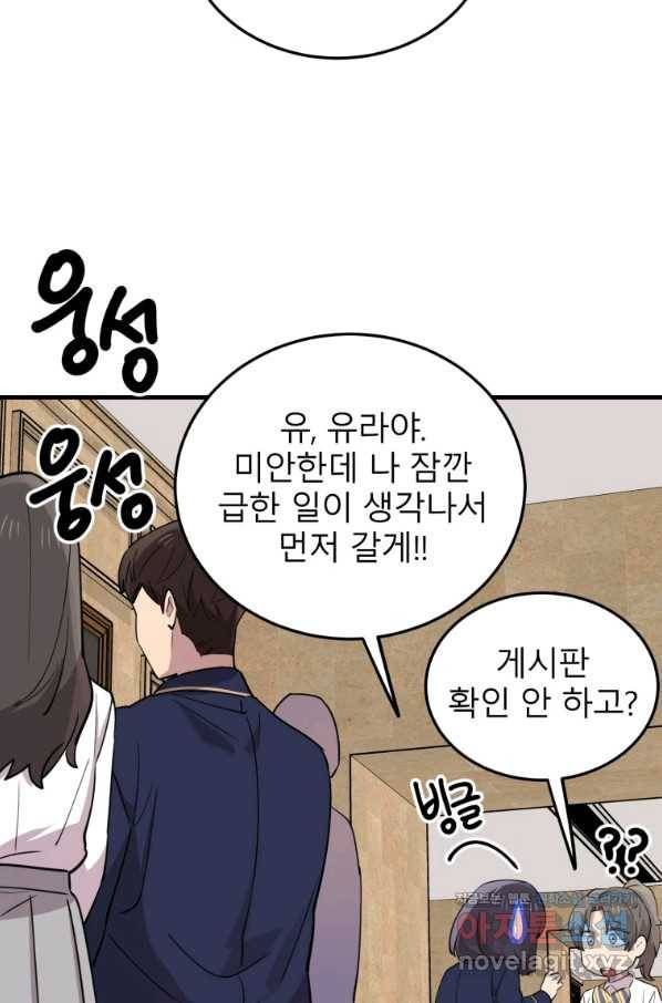 이렇게 바보일리 없어 50화 25