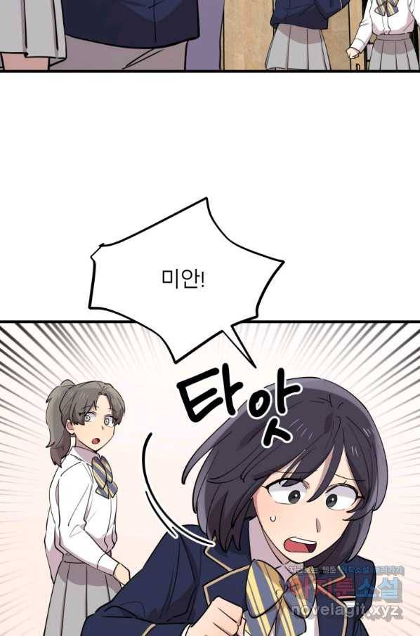 이렇게 바보일리 없어 50화 26