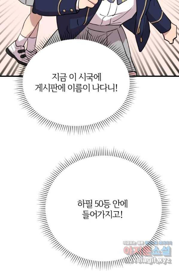 이렇게 바보일리 없어 50화 27