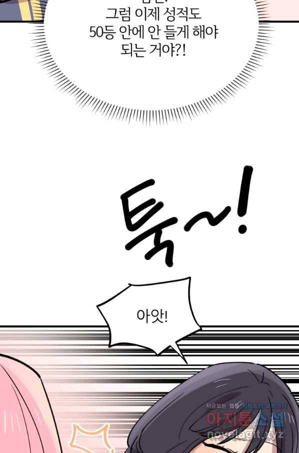 이렇게 바보일리 없어 50화 29