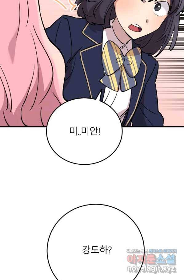 이렇게 바보일리 없어 50화 30