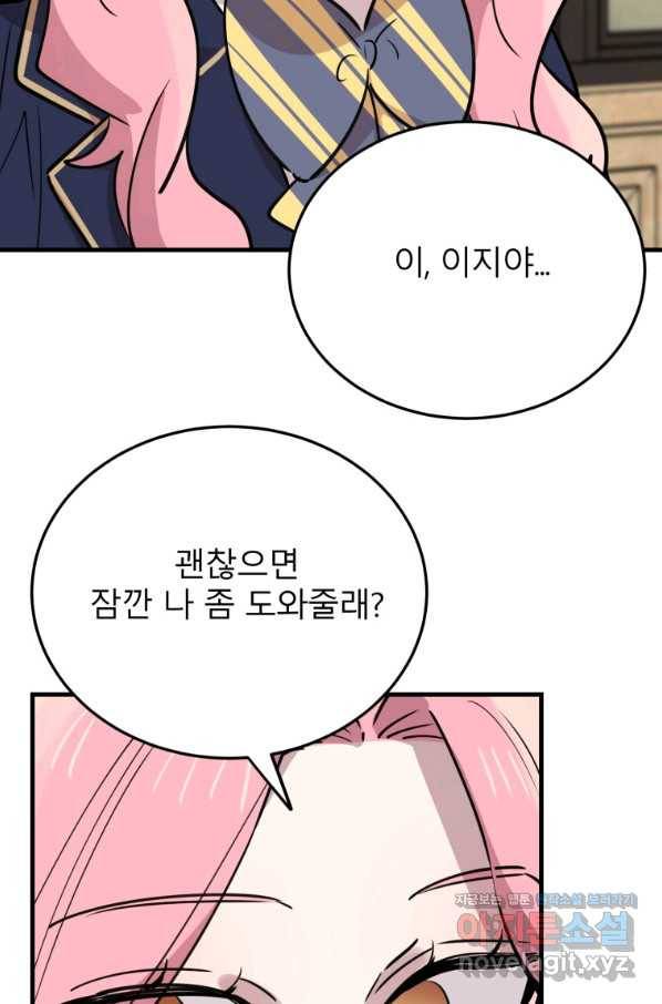 이렇게 바보일리 없어 50화 32