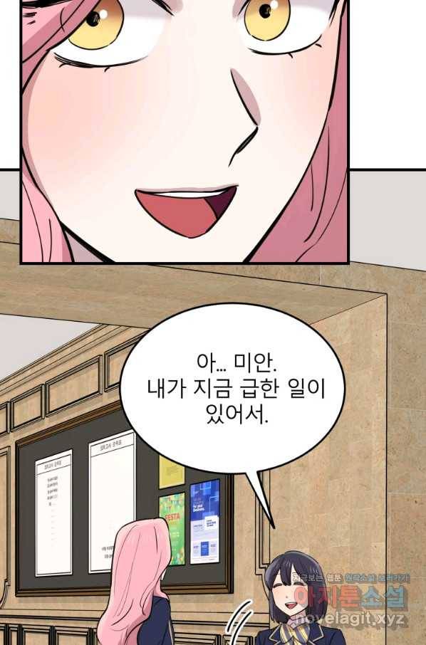 이렇게 바보일리 없어 50화 33