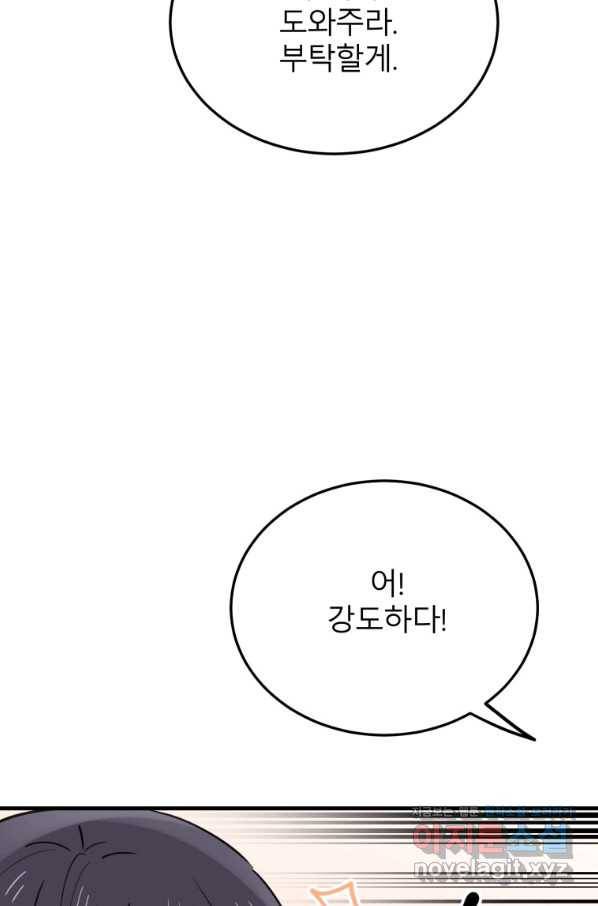 이렇게 바보일리 없어 50화 37