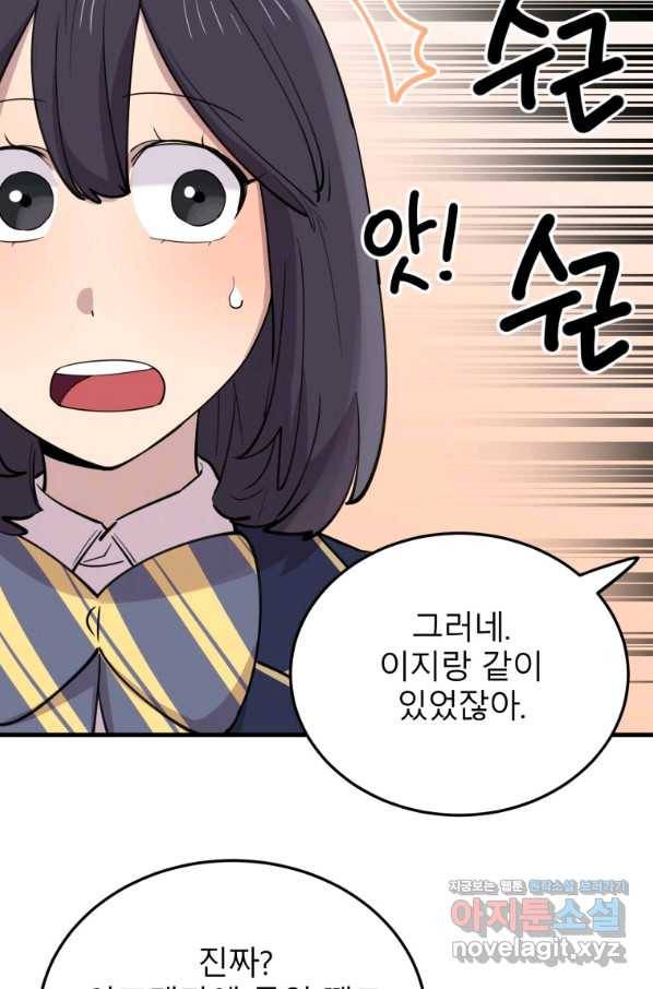 이렇게 바보일리 없어 50화 38