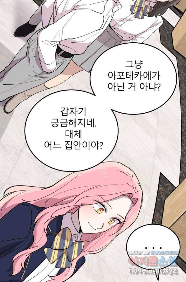이렇게 바보일리 없어 50화 40