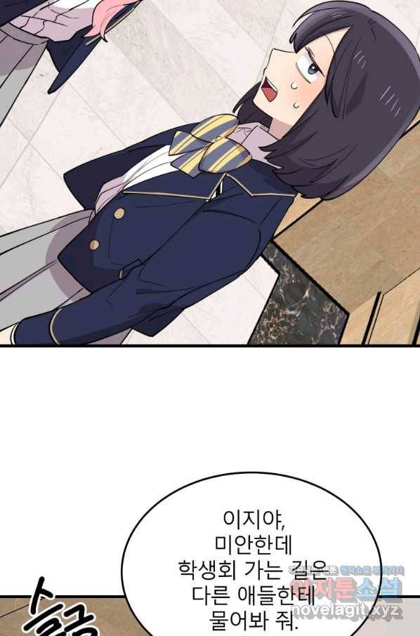 이렇게 바보일리 없어 50화 41