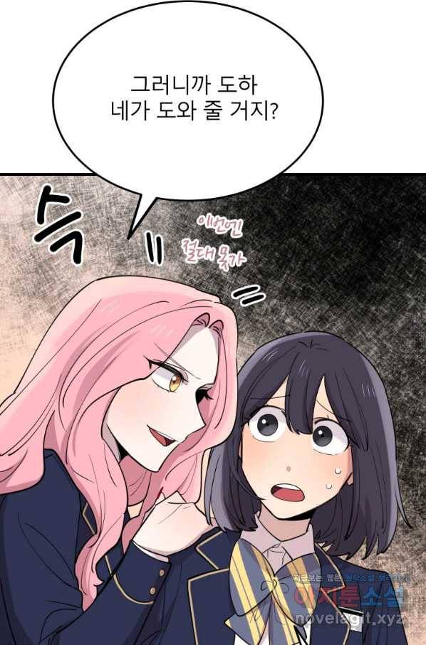 이렇게 바보일리 없어 50화 44