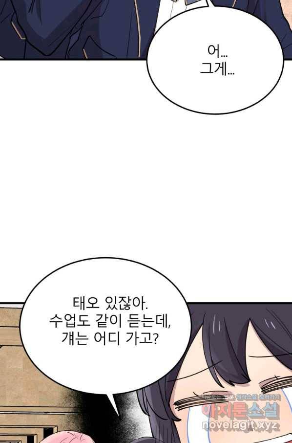 이렇게 바보일리 없어 50화 45