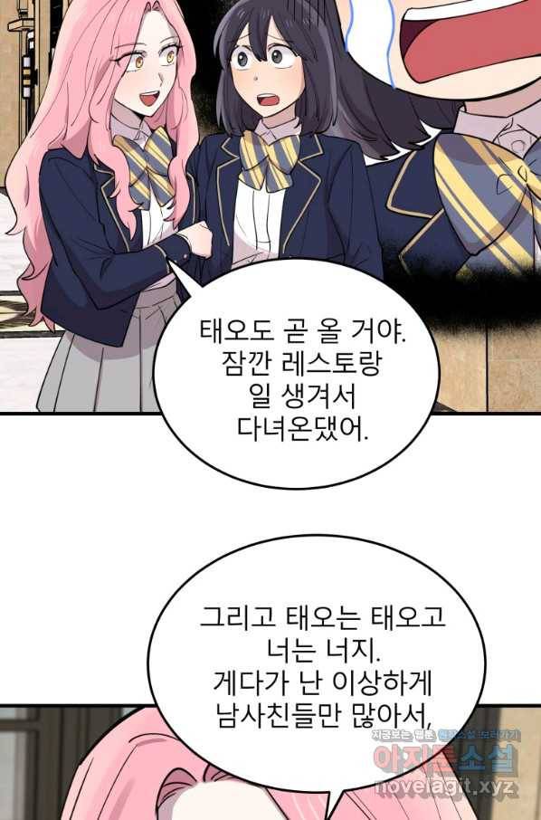 이렇게 바보일리 없어 50화 46