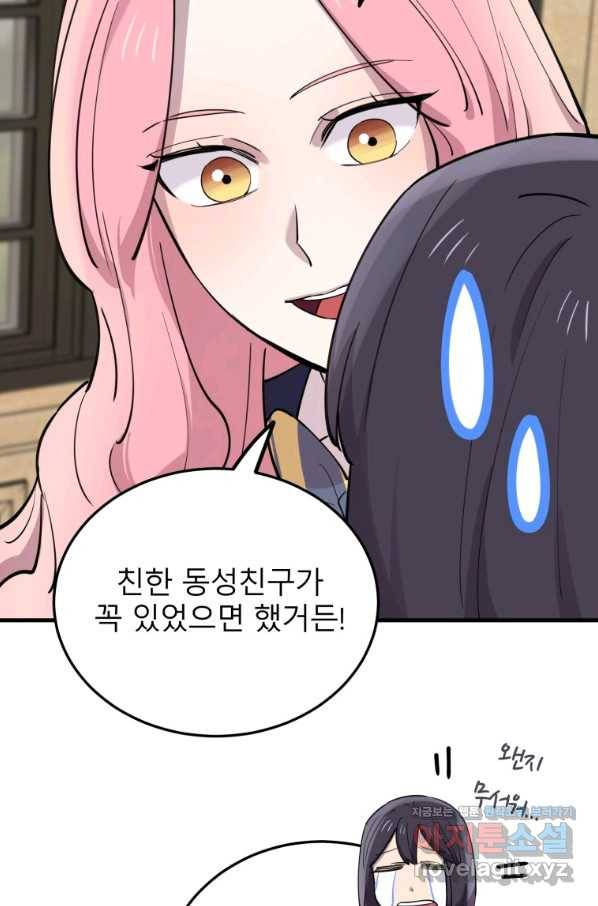 이렇게 바보일리 없어 50화 47