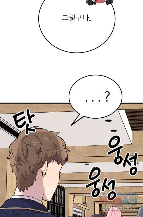 이렇게 바보일리 없어 50화 48