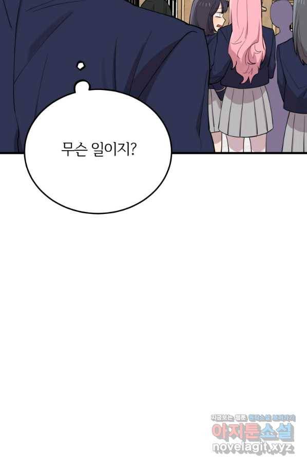 이렇게 바보일리 없어 50화 49