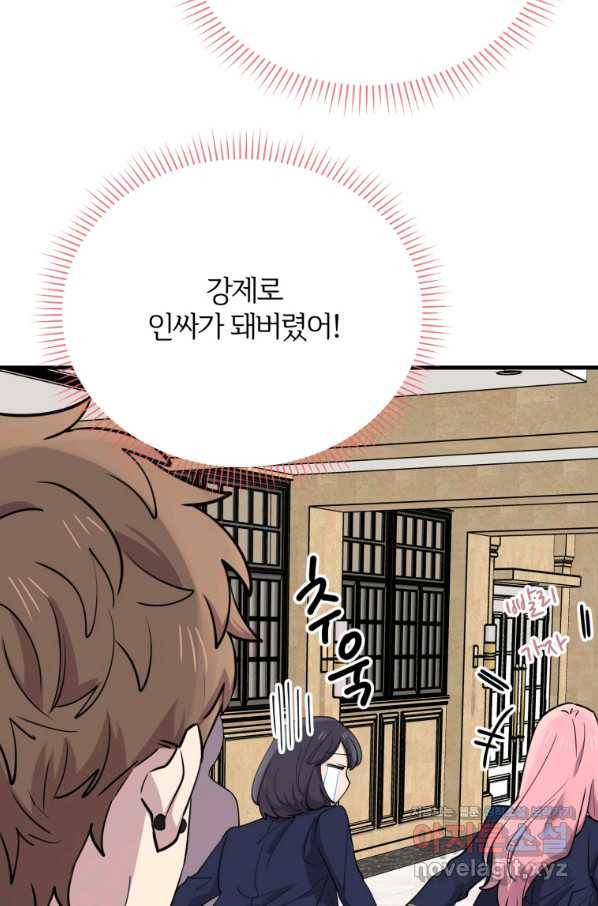 이렇게 바보일리 없어 50화 54
