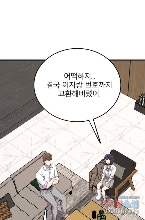 이렇게 바보일리 없어 50화 64
