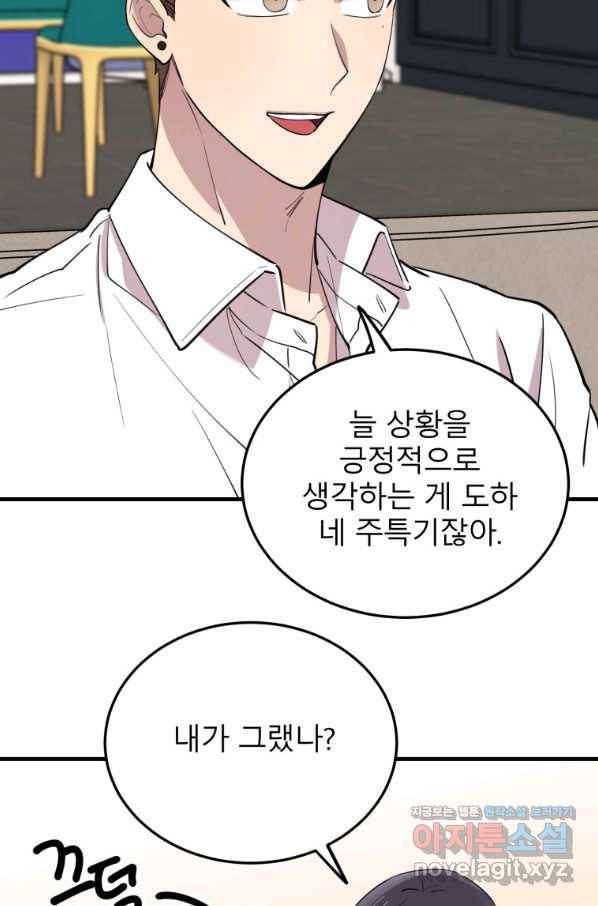 이렇게 바보일리 없어 50화 66
