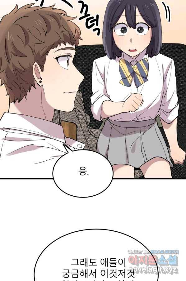이렇게 바보일리 없어 50화 67