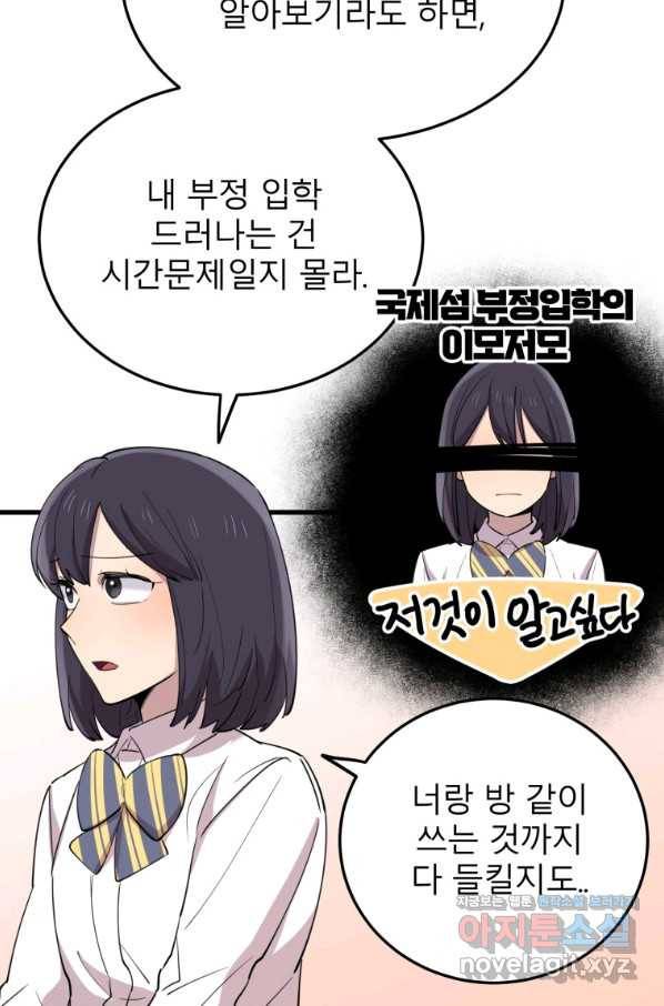 이렇게 바보일리 없어 50화 68