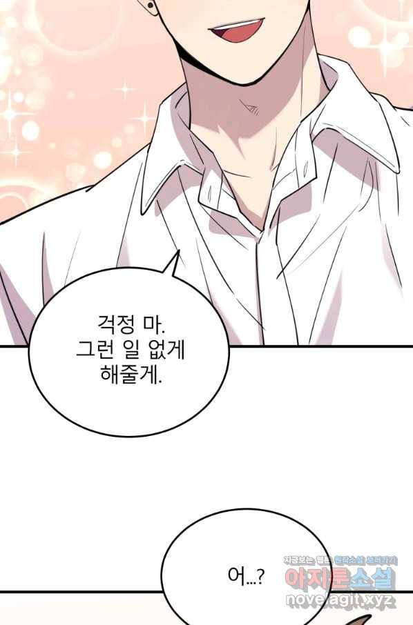 이렇게 바보일리 없어 50화 70