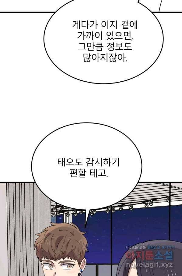 이렇게 바보일리 없어 50화 72