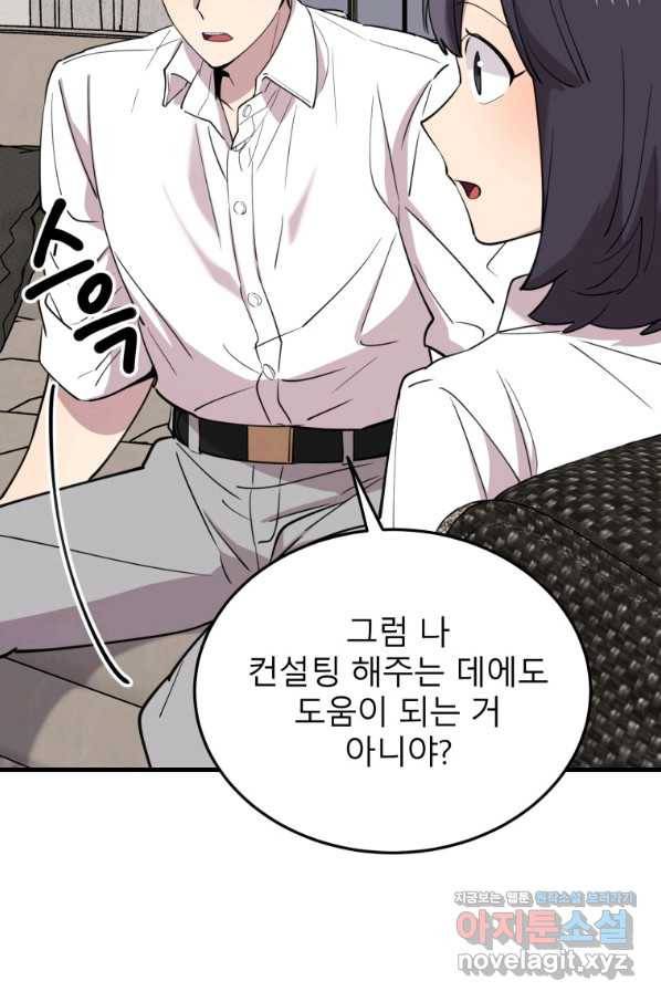 이렇게 바보일리 없어 50화 73