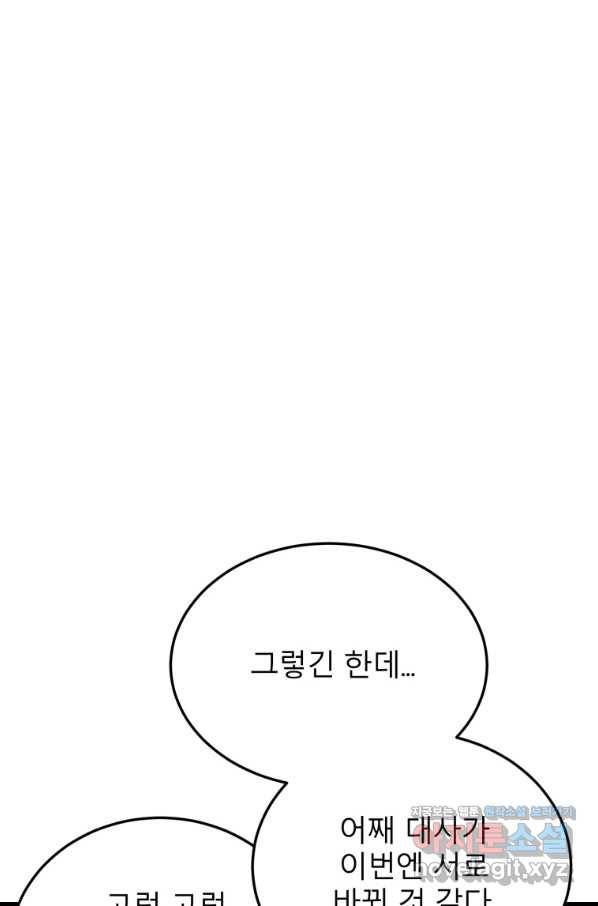 이렇게 바보일리 없어 50화 74