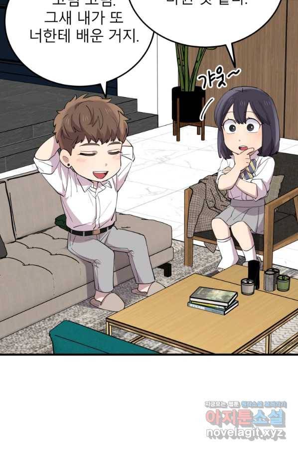 이렇게 바보일리 없어 50화 75