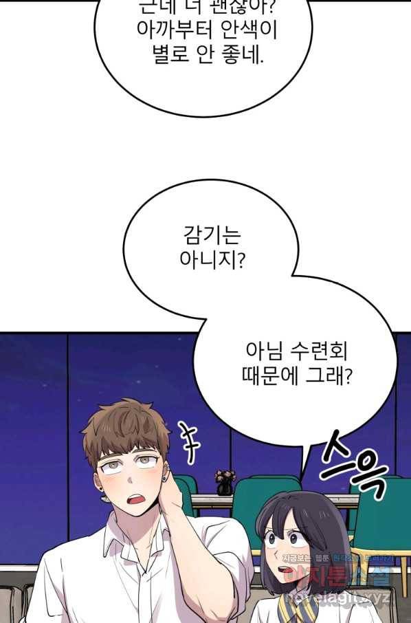 이렇게 바보일리 없어 50화 78