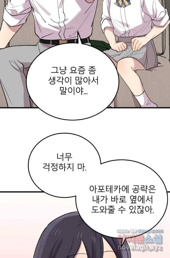 이렇게 바보일리 없어 50화 79