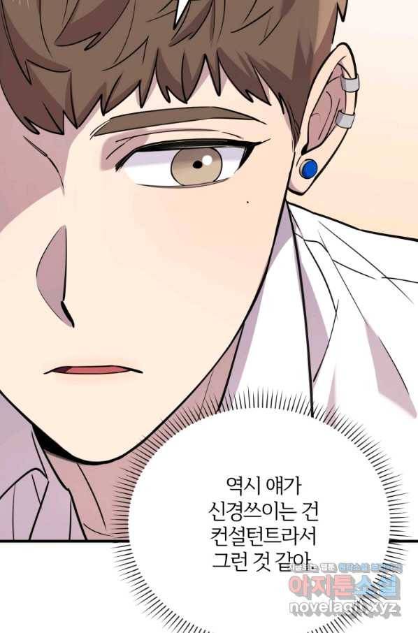 이렇게 바보일리 없어 50화 81