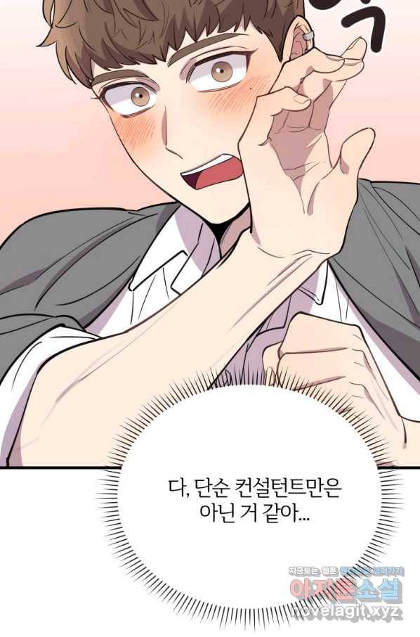 이렇게 바보일리 없어 50화 88