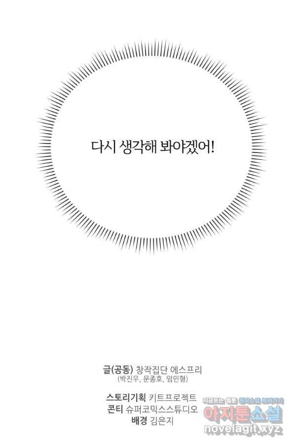 이렇게 바보일리 없어 50화 89