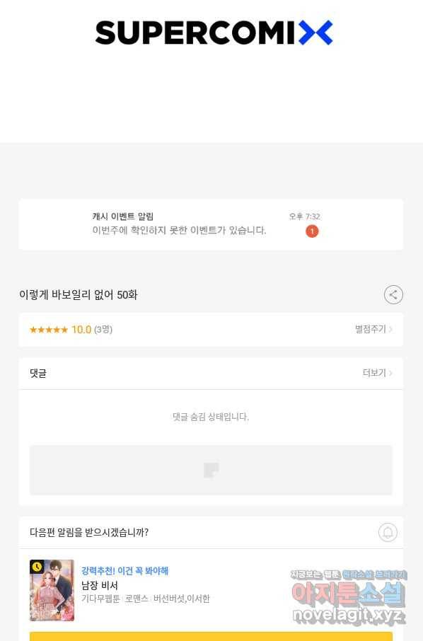 이렇게 바보일리 없어 50화 90