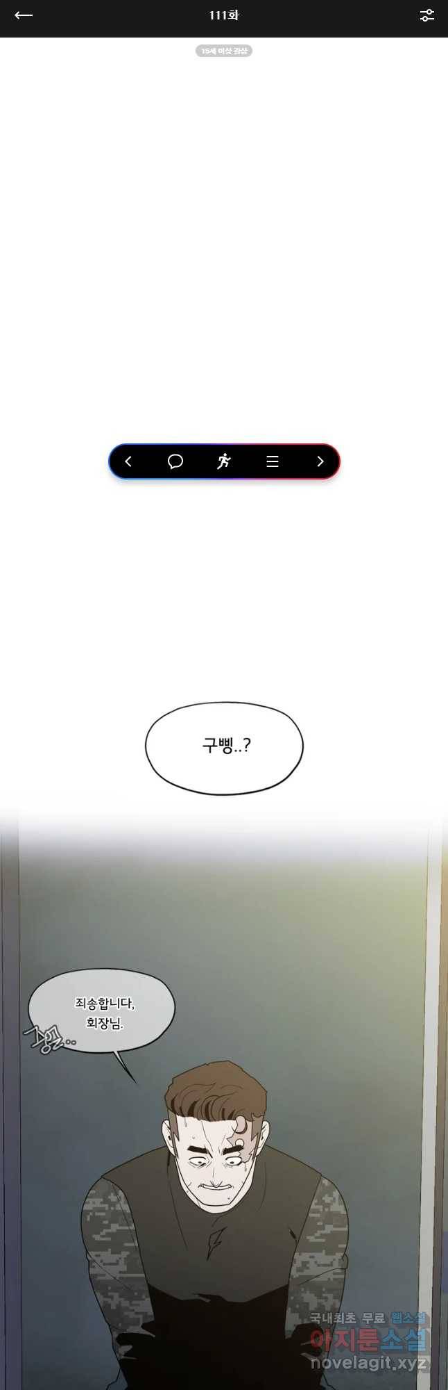 할매 111화 1