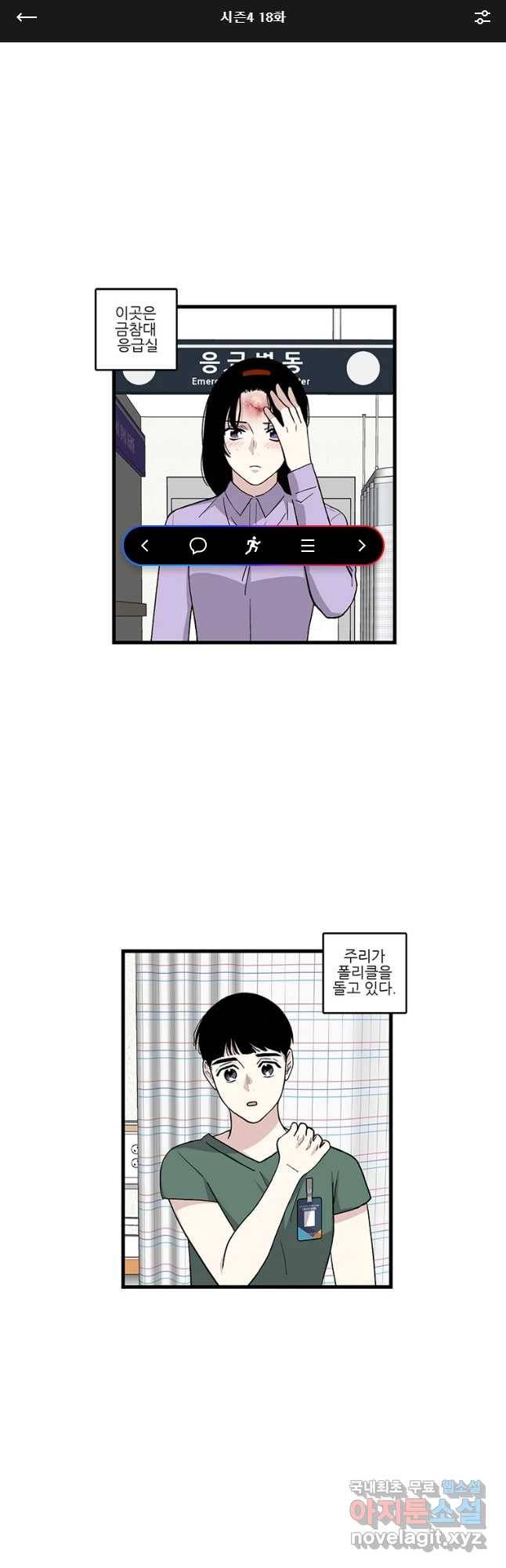 순정 히포크라테스 시즌4 18화 1