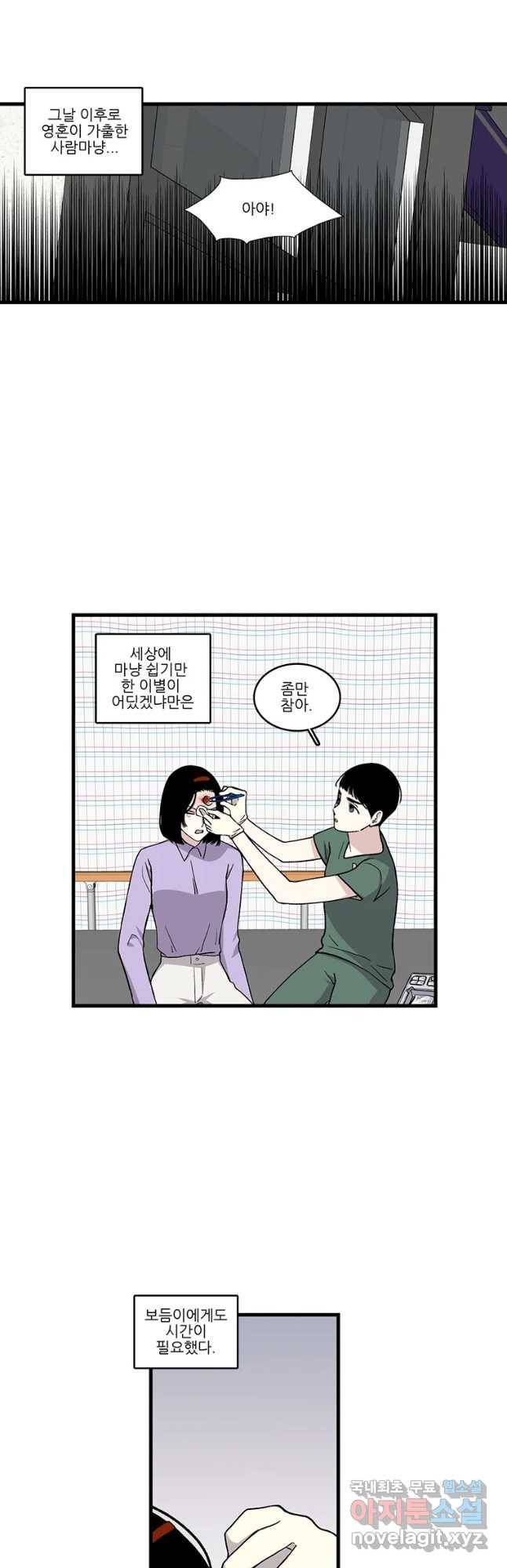 순정 히포크라테스 시즌4 18화 4