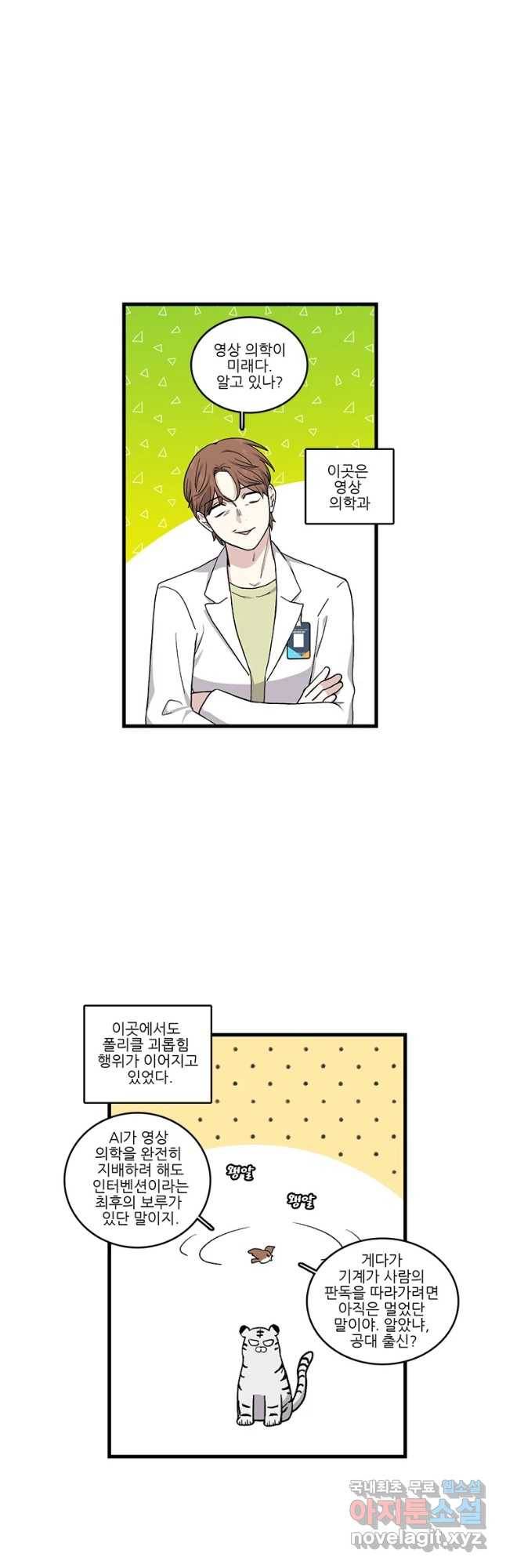 순정 히포크라테스 시즌4 18화 9