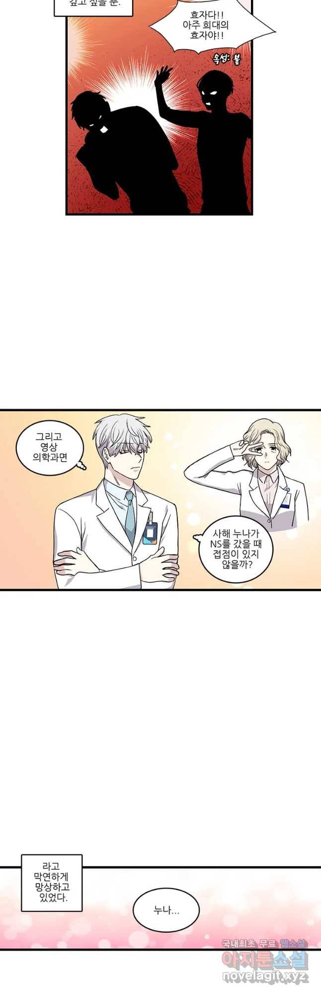순정 히포크라테스 시즌4 18화 13