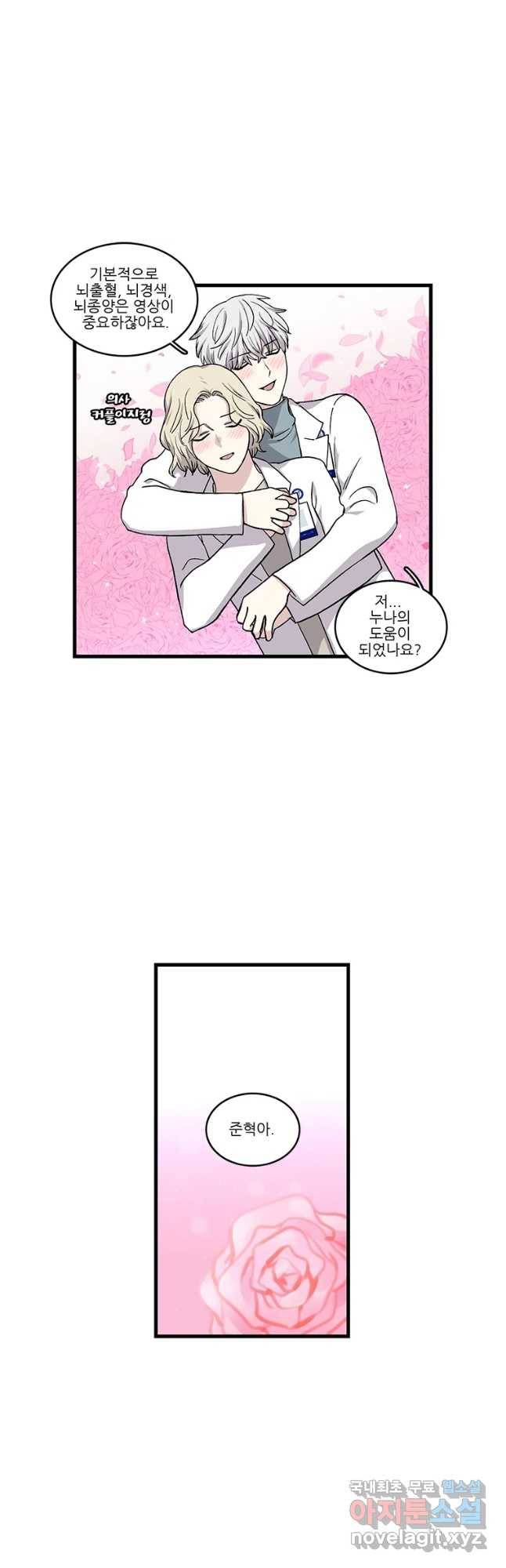 순정 히포크라테스 시즌4 18화 14