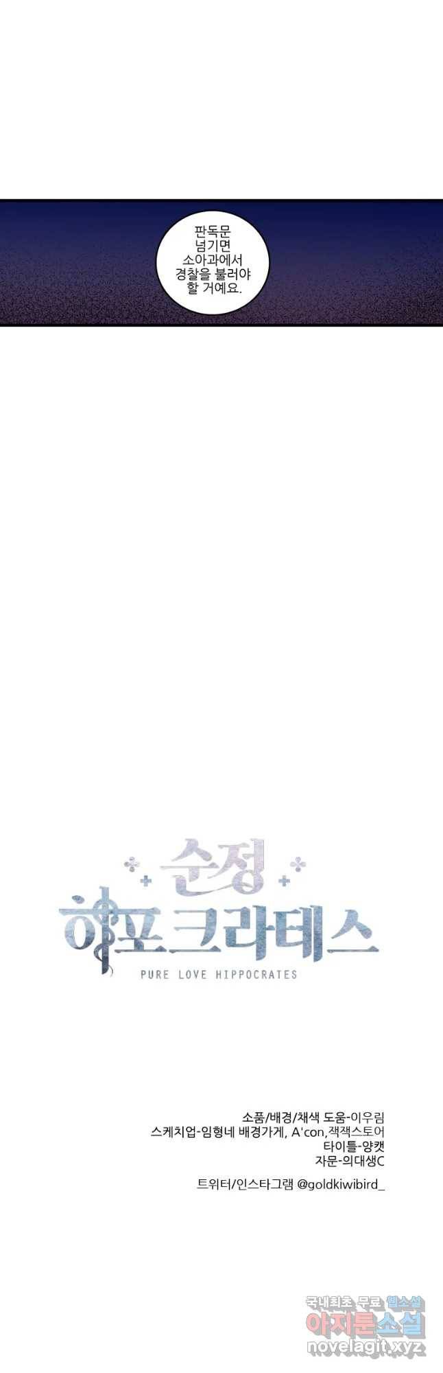 순정 히포크라테스 시즌4 18화 21