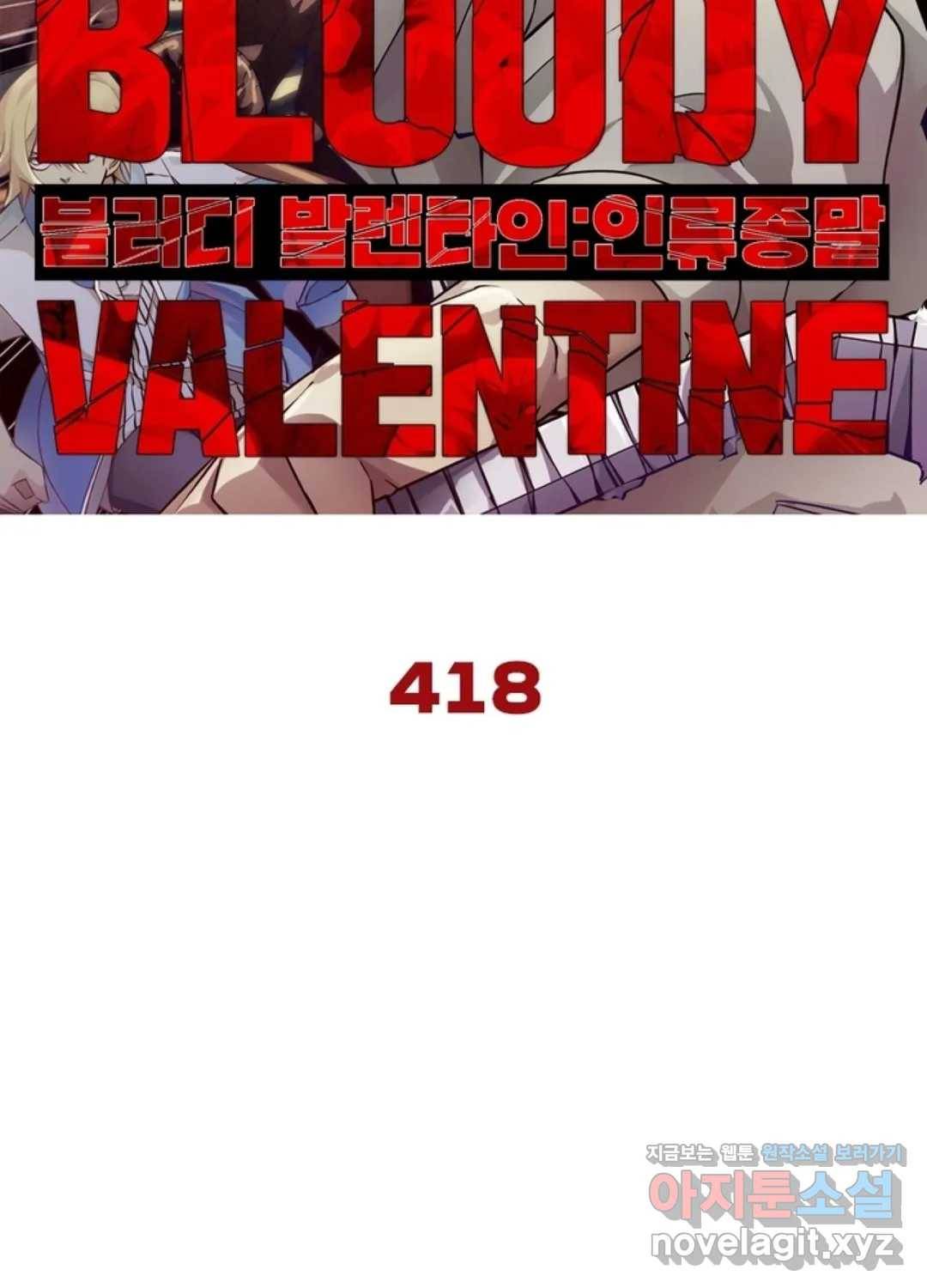 블러디발렌타인:인류종말 423화 5