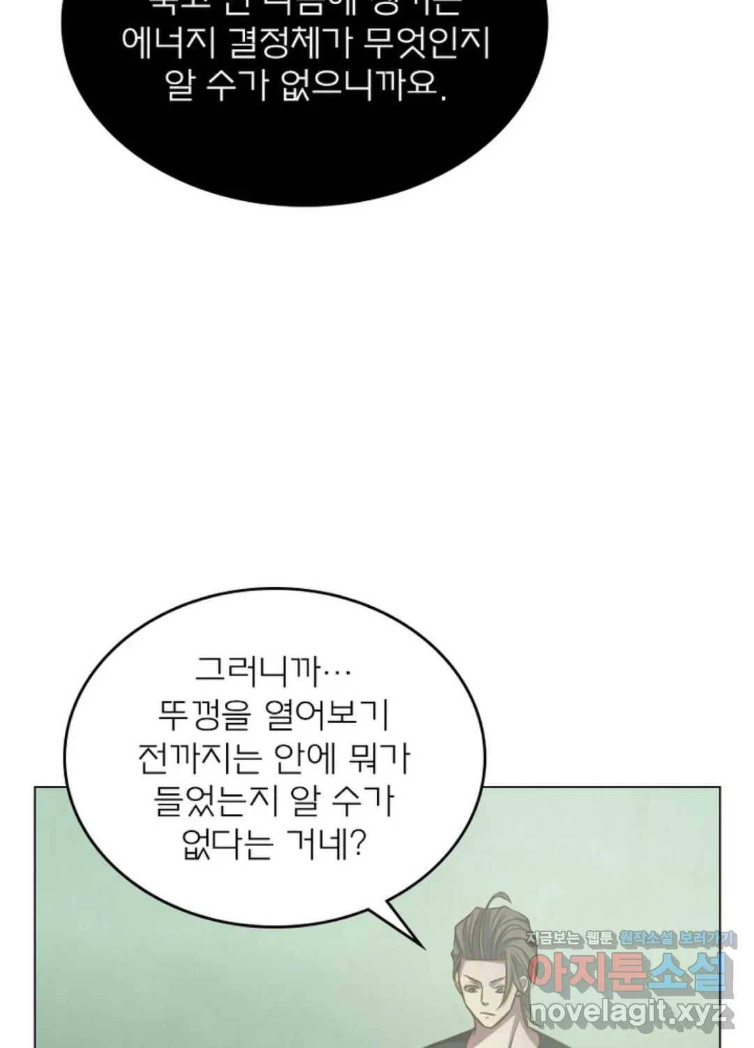 블러디발렌타인:인류종말 423화 18