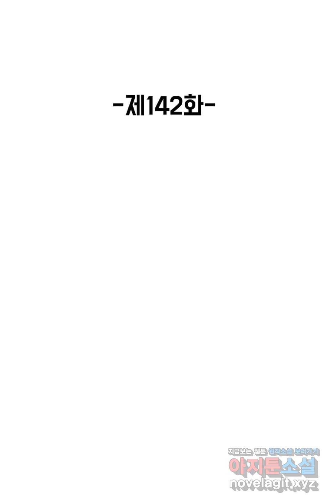 회귀하여 최강 신왕으로 142화 2