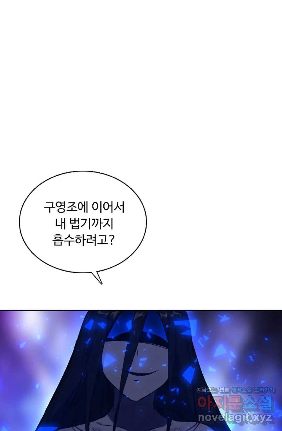 회귀하여 최강 신왕으로 142화 16