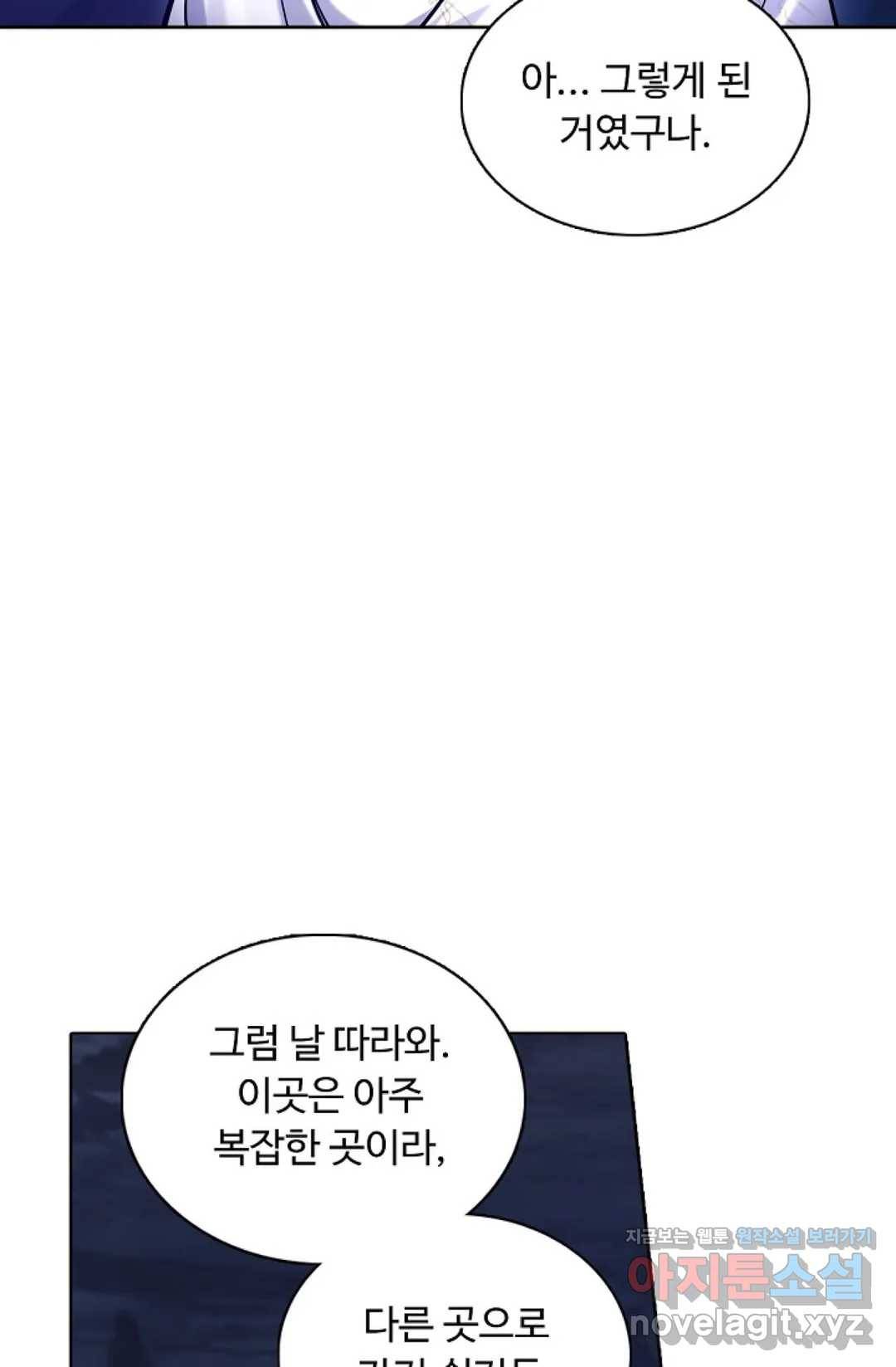 회귀하여 최강 신왕으로 142화 72