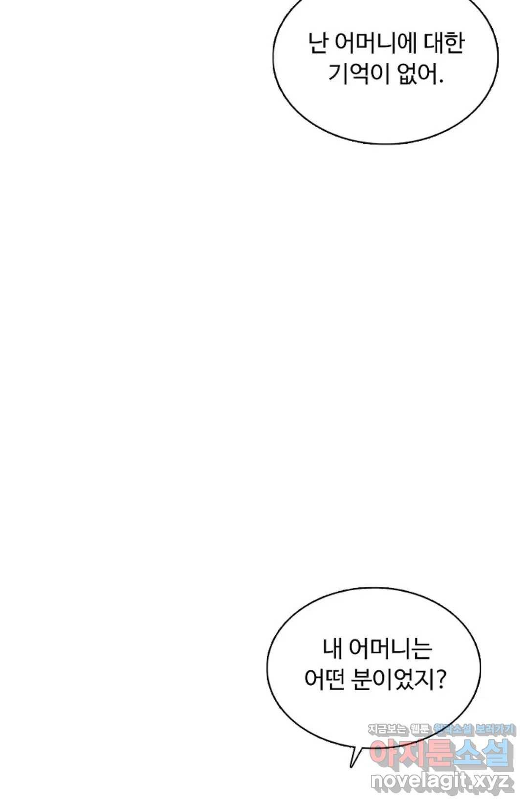 회귀하여 최강 신왕으로 142화 78